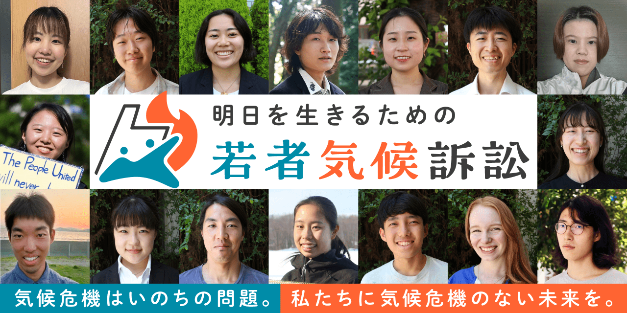 First Youth Climate Lawsuit brought in Japan